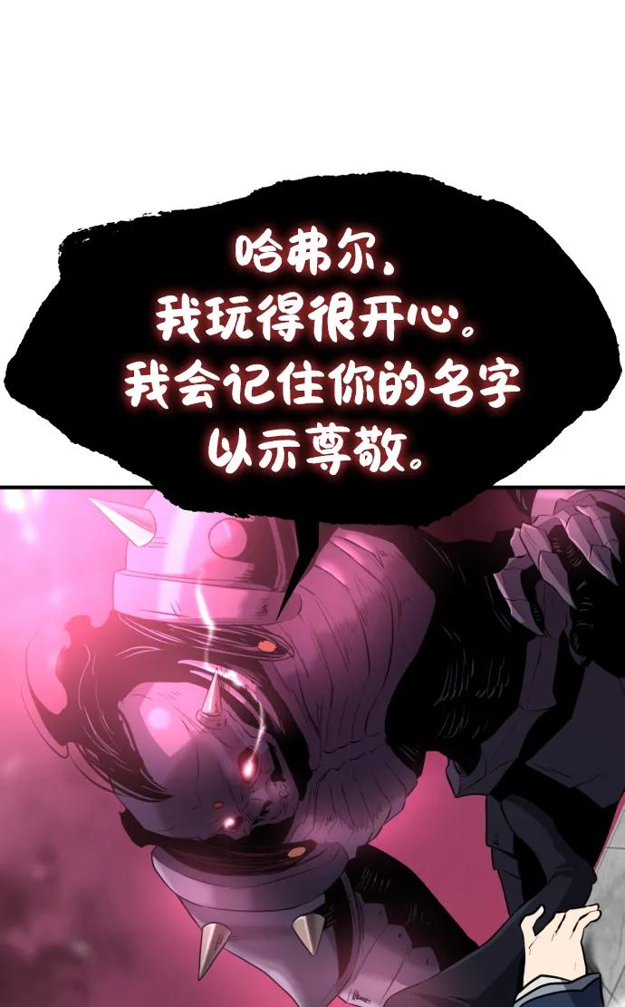 史诗级领地设计师 第88话 第54页