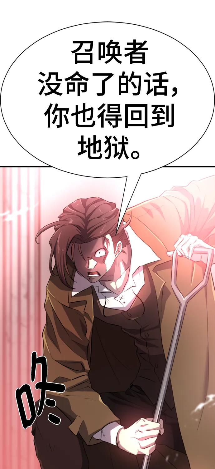 史诗级领地设计师 第88话 第63页