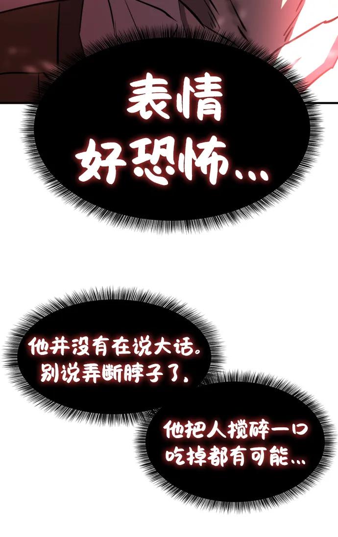 史诗级领地设计师 第88话 第68页