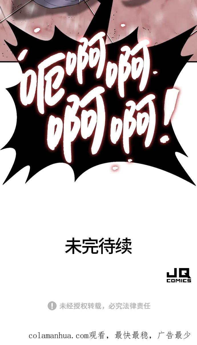 史诗级领地设计师 第88话 第112页