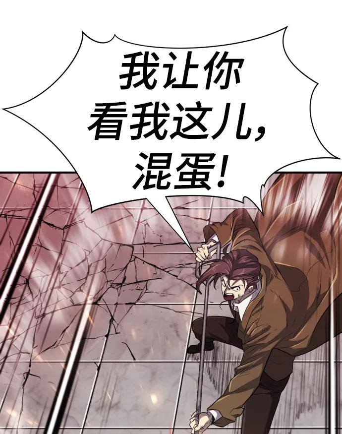 史诗级领地设计师 第88话 第92页