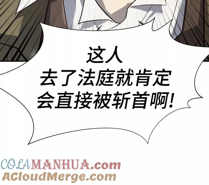 史诗级领地设计师 第8话 第85页