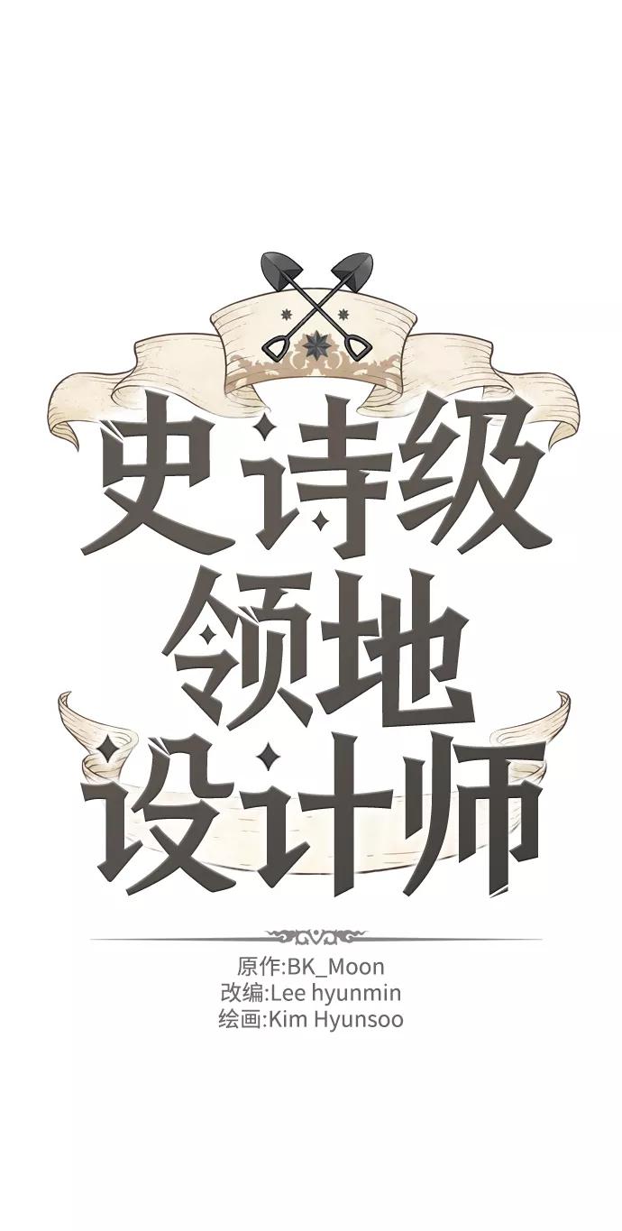 史诗级领地设计师 第8话 第2页
