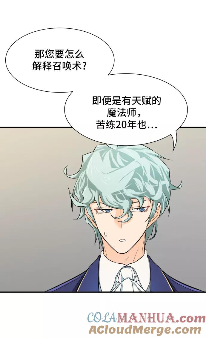 史诗级领地设计师 第8话 第25页