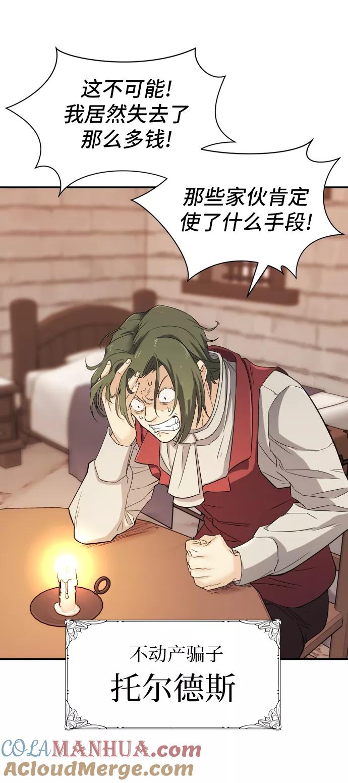 史诗级领地设计师 第8话 第37页