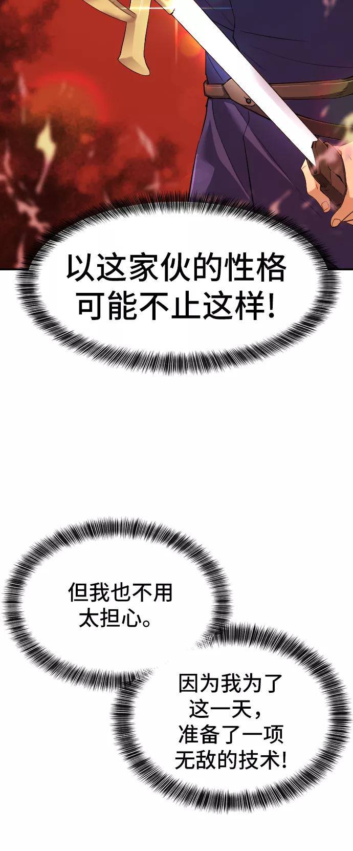 史诗级领地设计师 第8话 第21页