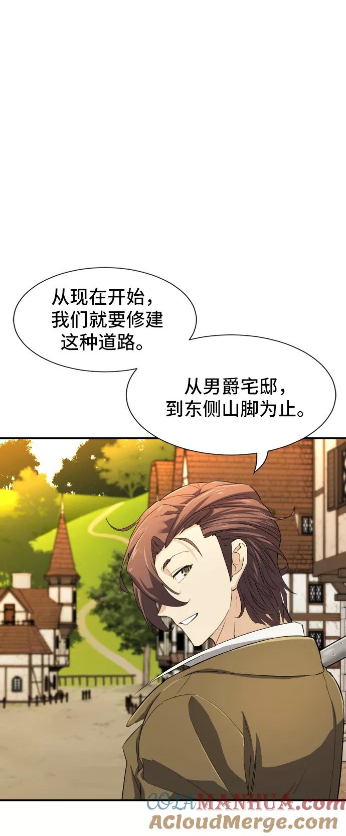史诗级领地设计师 第8话 第10页