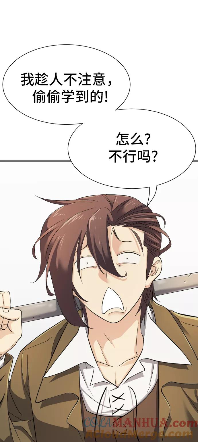 史诗级领地设计师 第8话 第22页