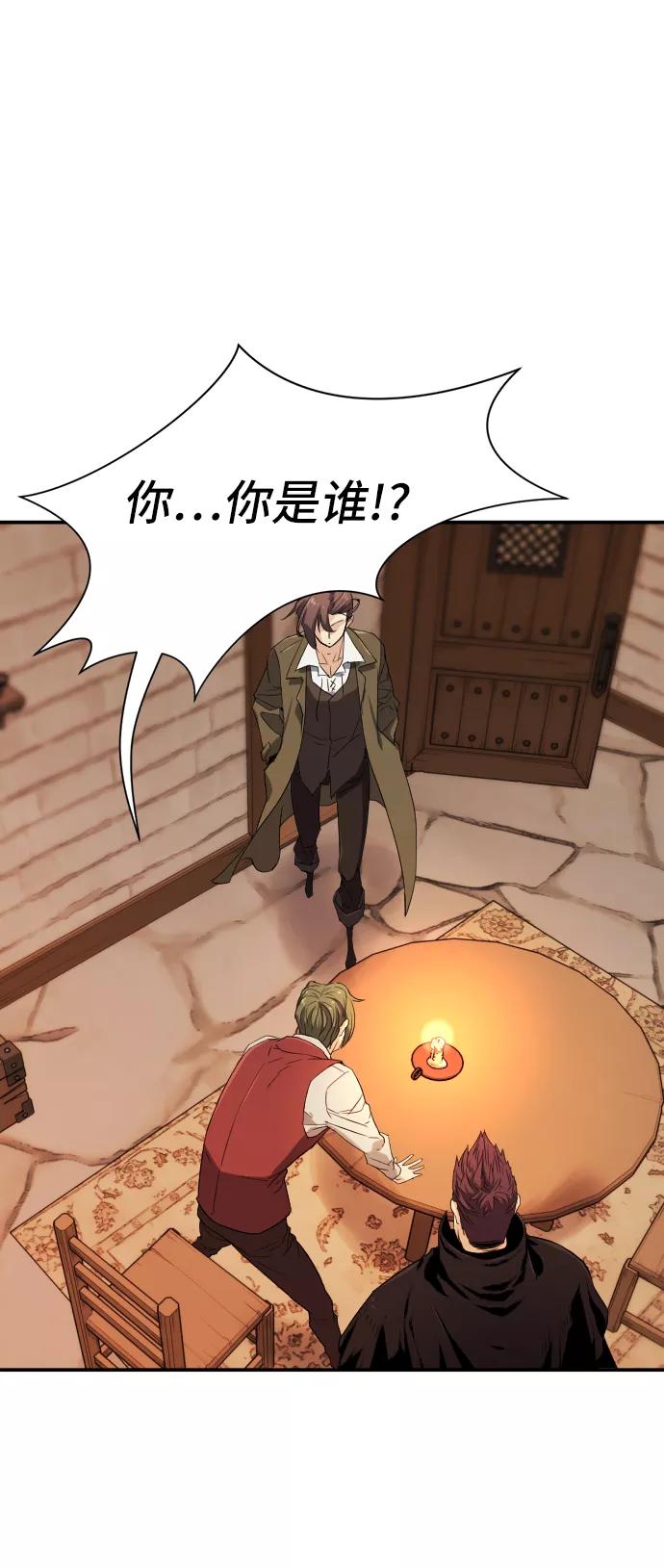 史诗级领地设计师 第8话 第42页