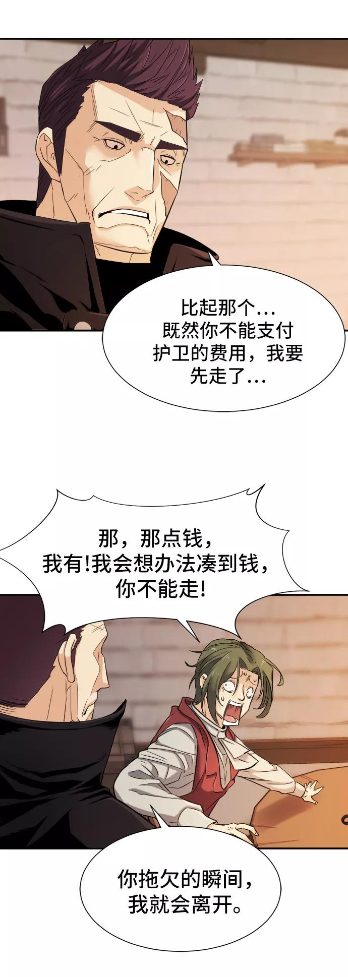 史诗级领地设计师 第8话 第39页