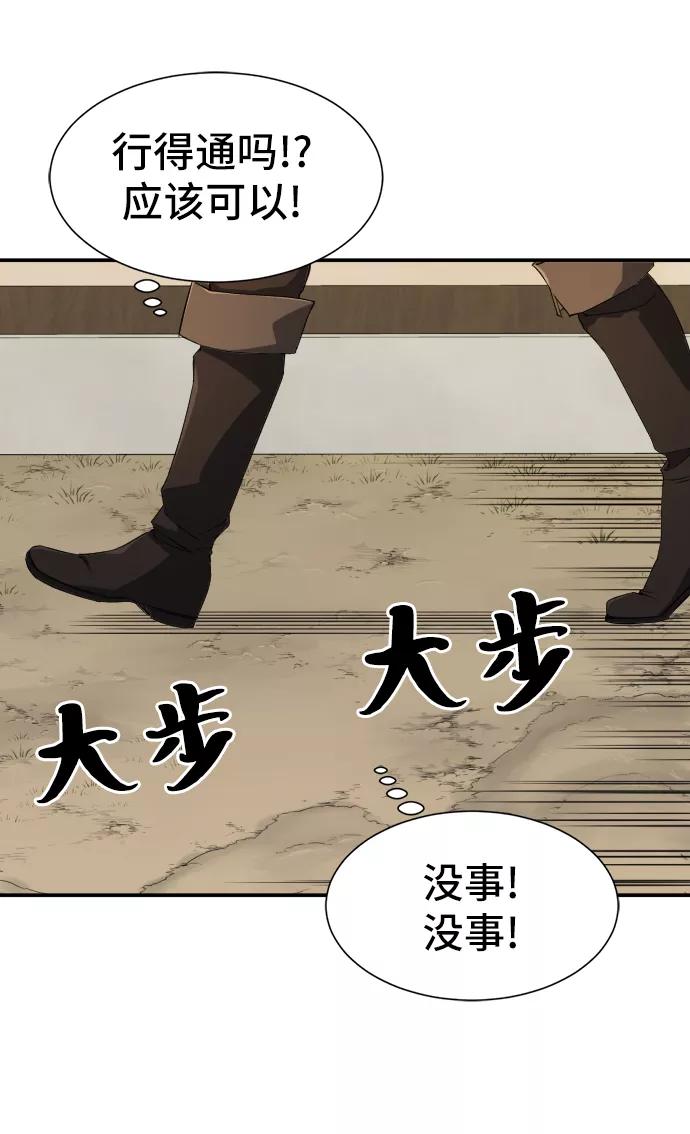史诗级领地设计师 第8话 第30页