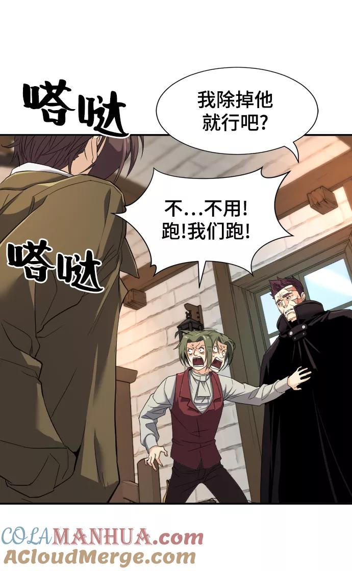 史诗级领地设计师 第8话 第46页