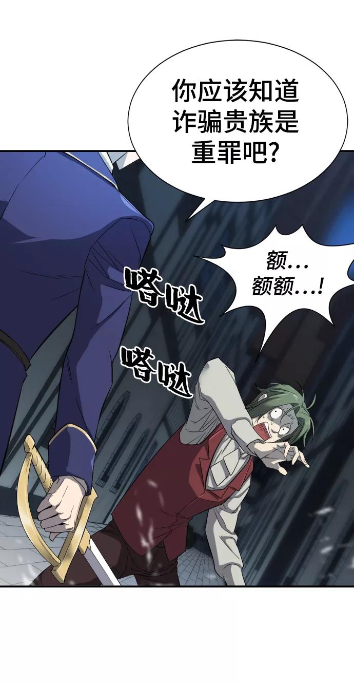 史诗级领地设计师 第8话 第78页