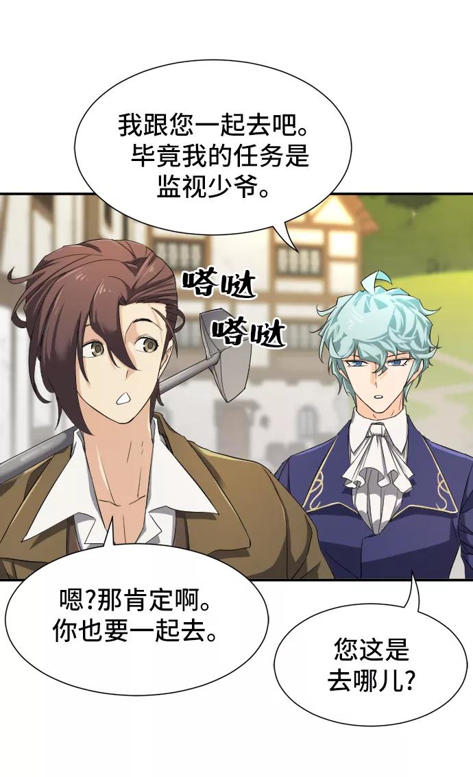 史诗级领地设计师 第8话 第32页