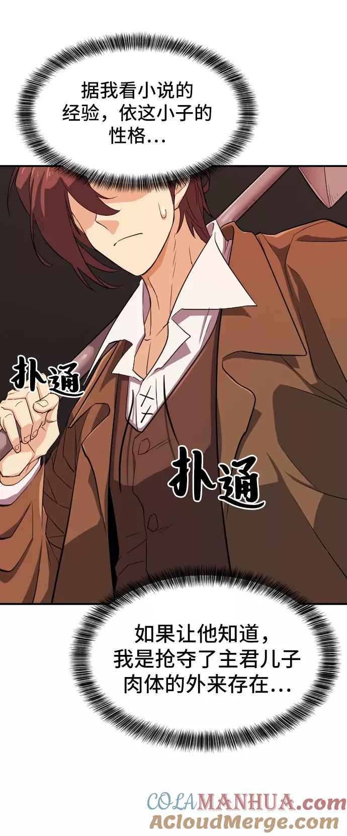 史诗级领地设计师 第8话 第19页