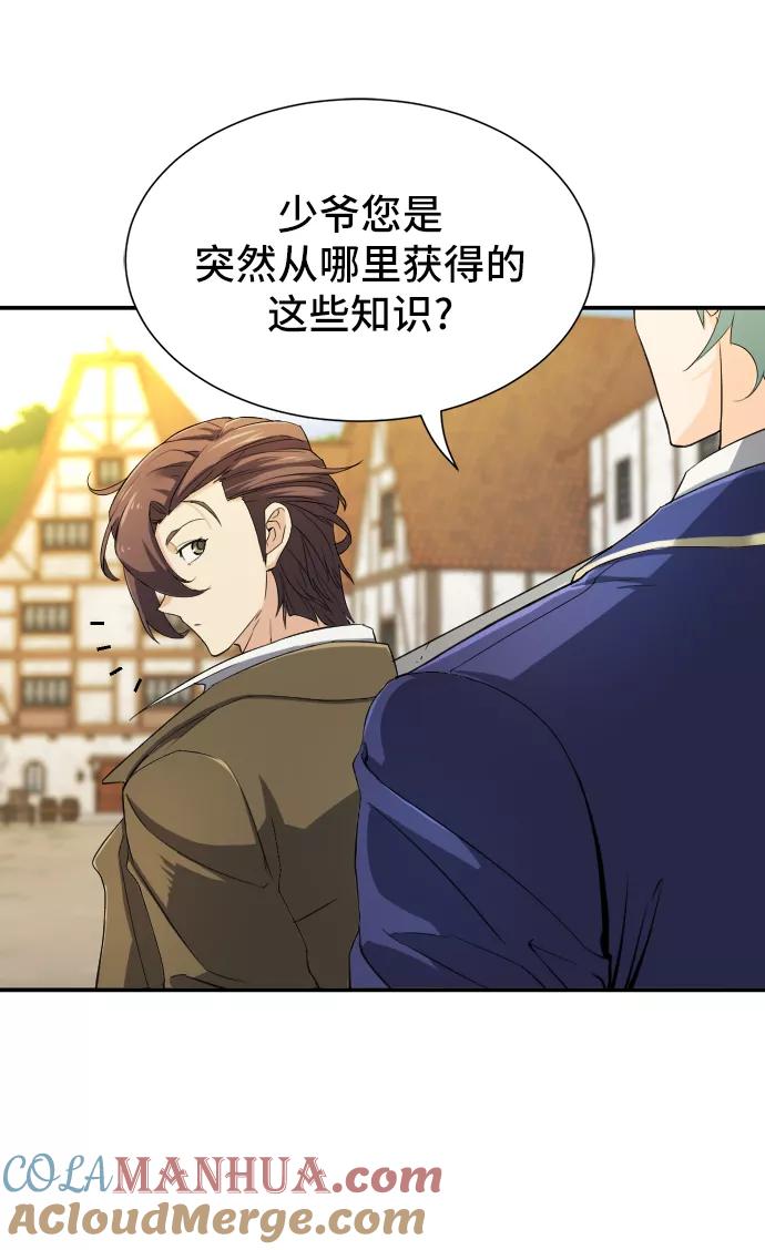 史诗级领地设计师 第8话 第13页
