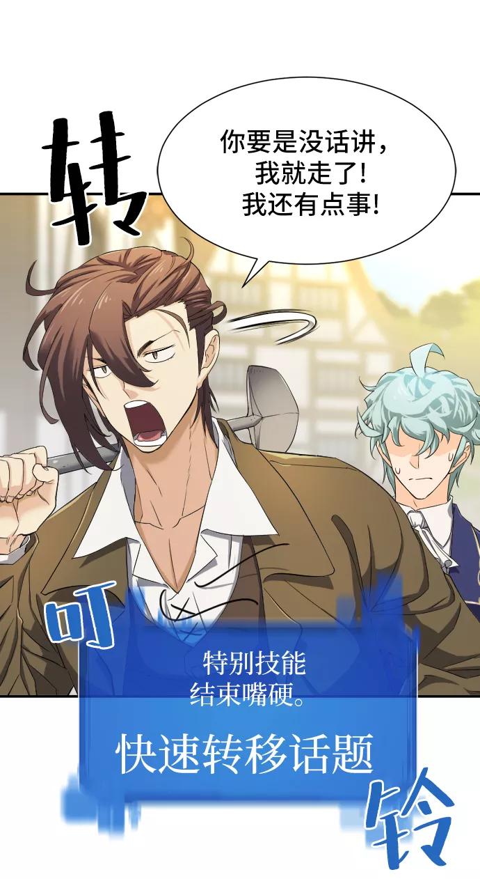 史诗级领地设计师 第8话 第29页