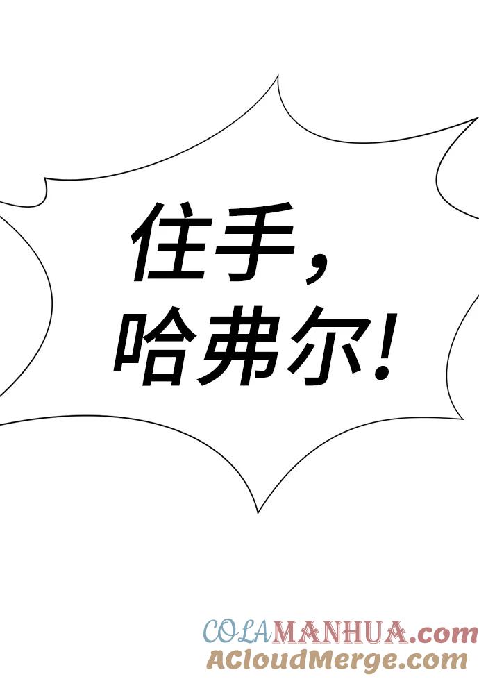 史诗级领地设计师 第8话 第82页