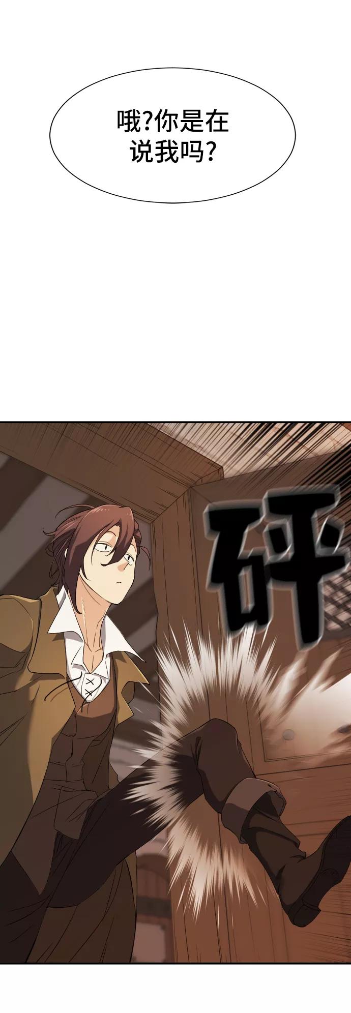 史诗级领地设计师 第8话 第41页