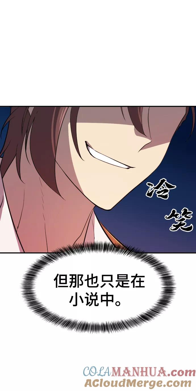 史诗级领地设计师 第8话 第61页