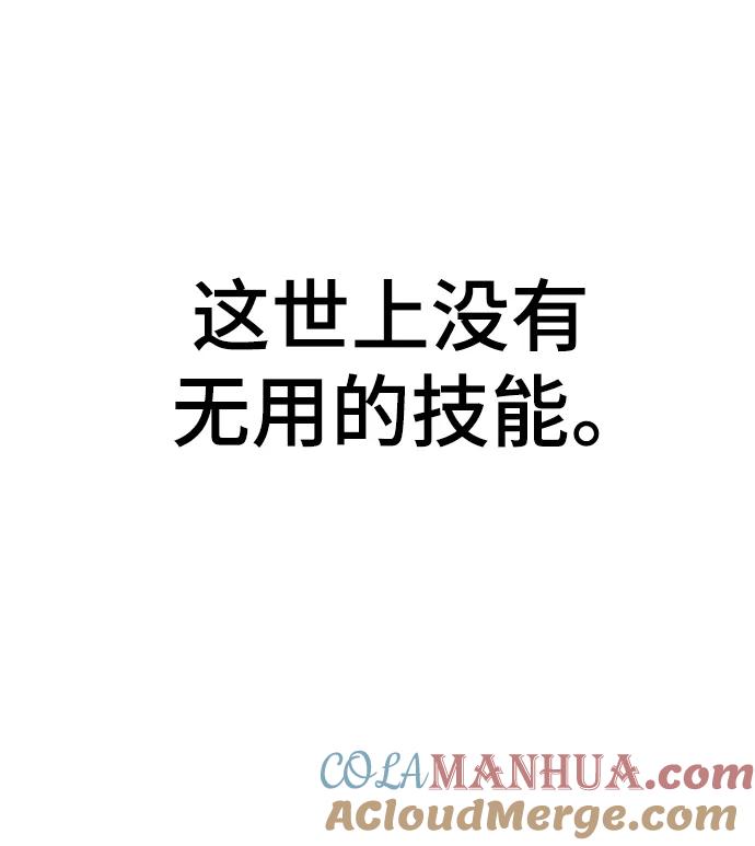 史诗级领地设计师 第89话 第69页