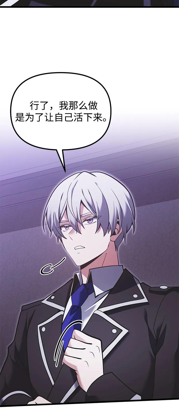 《身患绝症的天才黑暗骑士》第89话 第77页