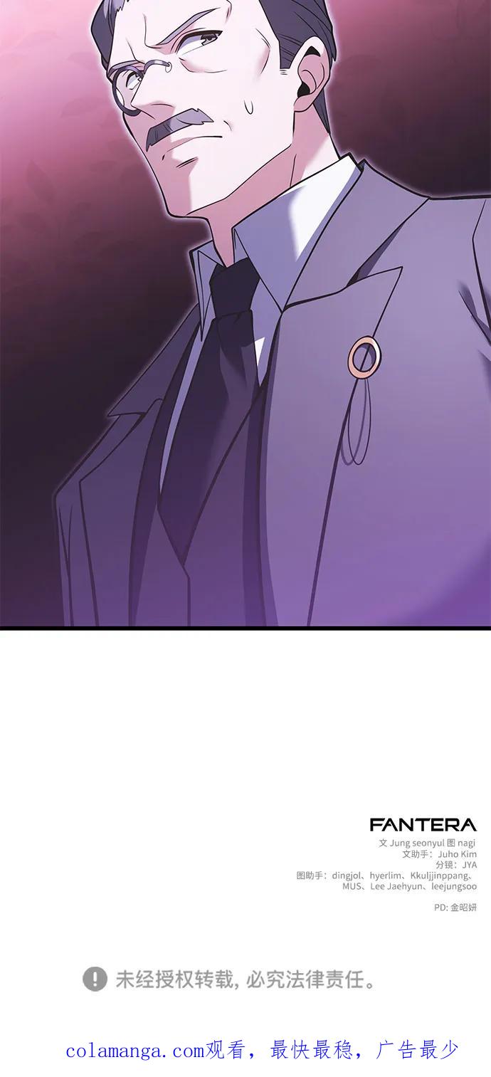 《身患绝症的天才黑暗骑士》第89话 第90页