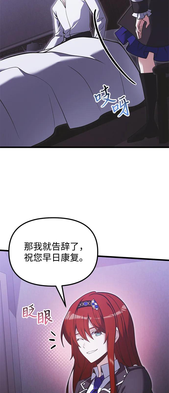 《身患绝症的天才黑暗骑士》第89话 第21页
