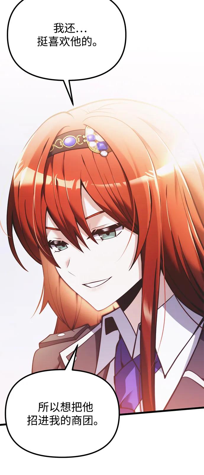 《身患绝症的天才黑暗骑士》第89话 第17页
