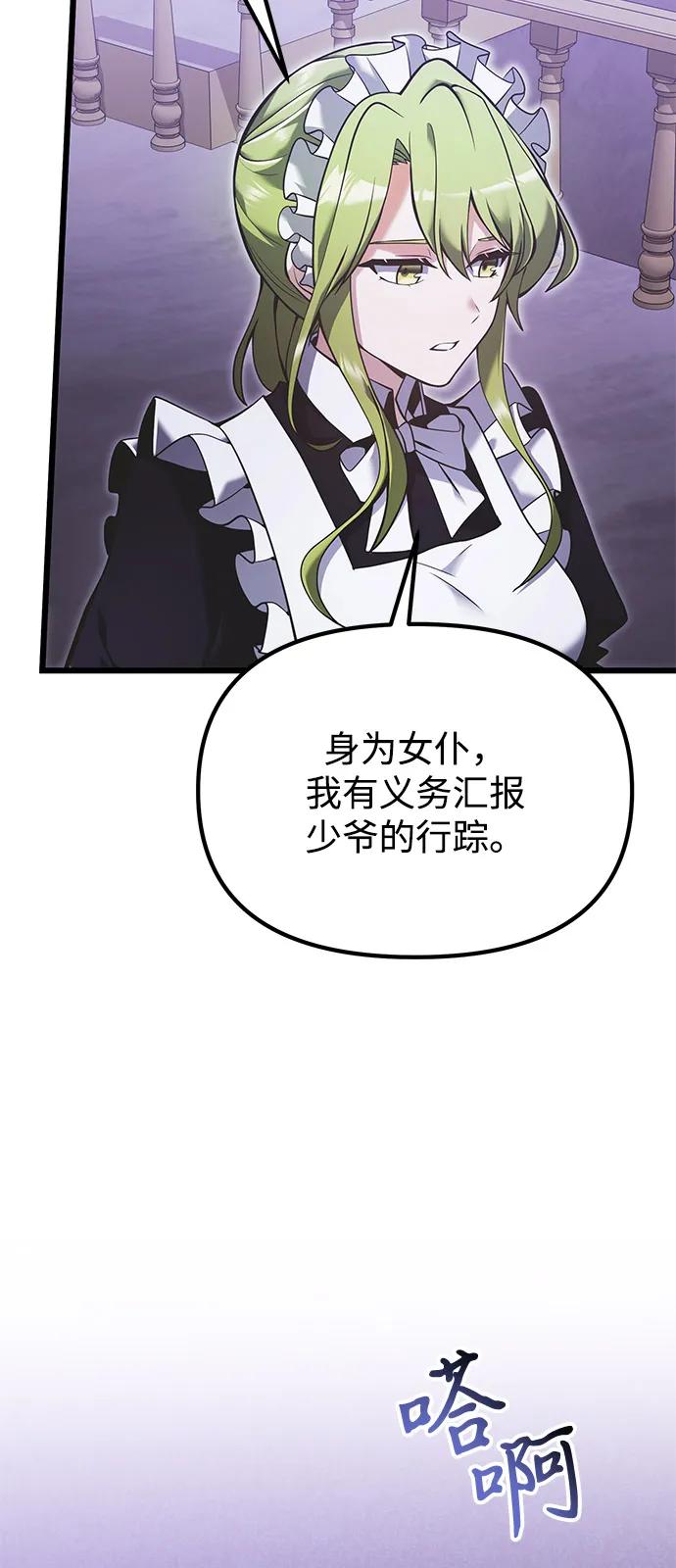 《身患绝症的天才黑暗骑士》第89话 第26页