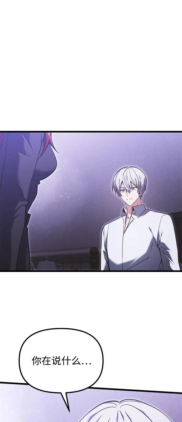《身患绝症的天才黑暗骑士》第89话 第2页
