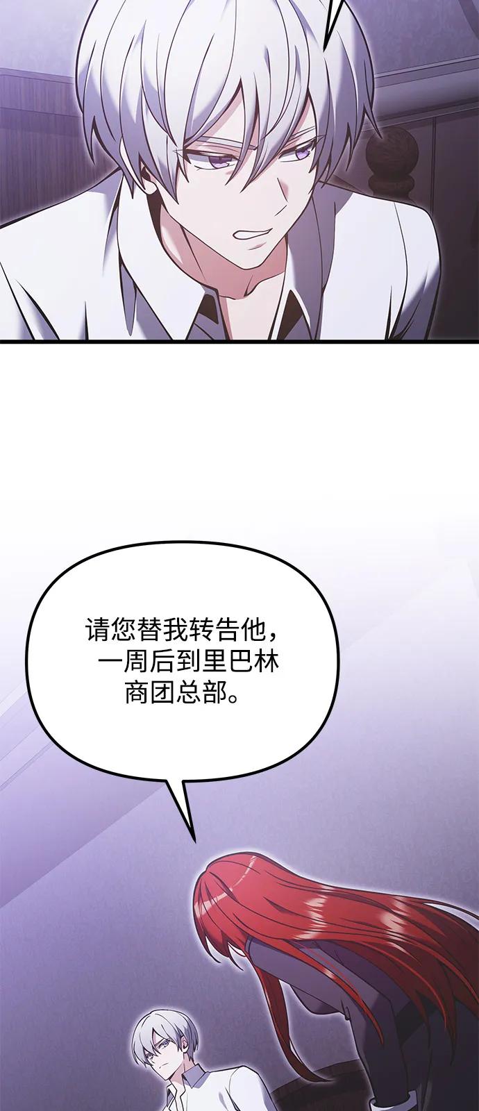 《身患绝症的天才黑暗骑士》第89话 第20页