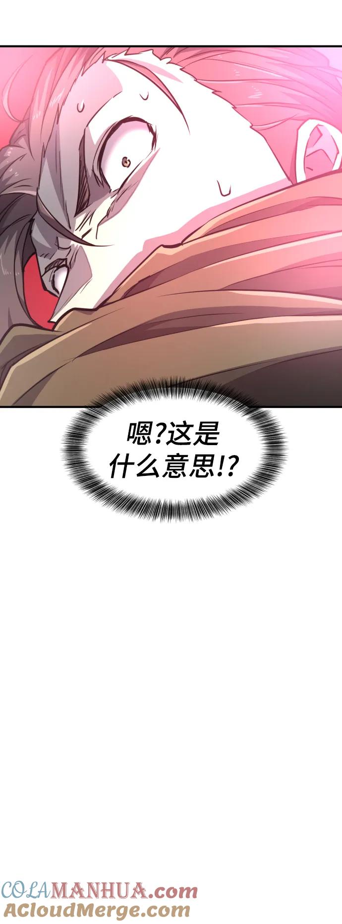 史诗级领地设计师 第89话 第45页
