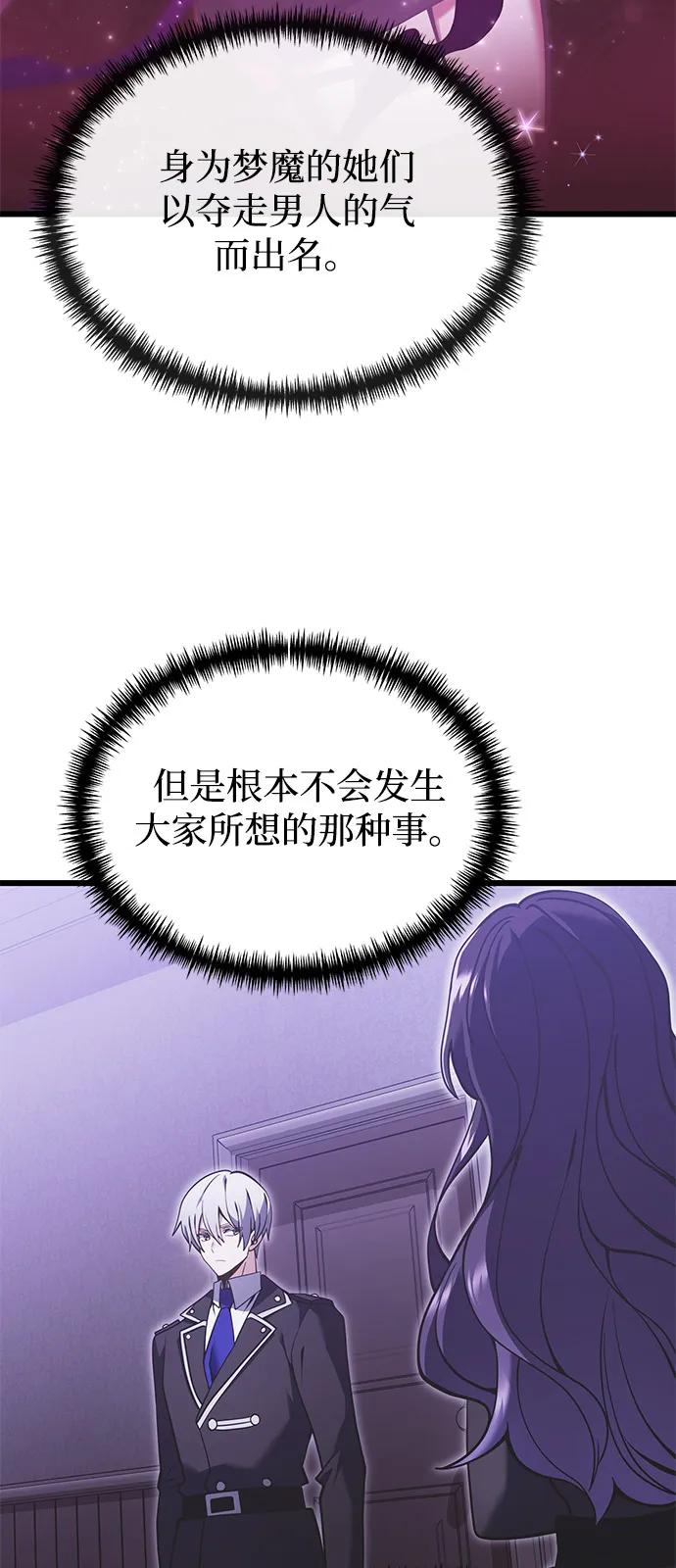 《身患绝症的天才黑暗骑士》第89话 第33页