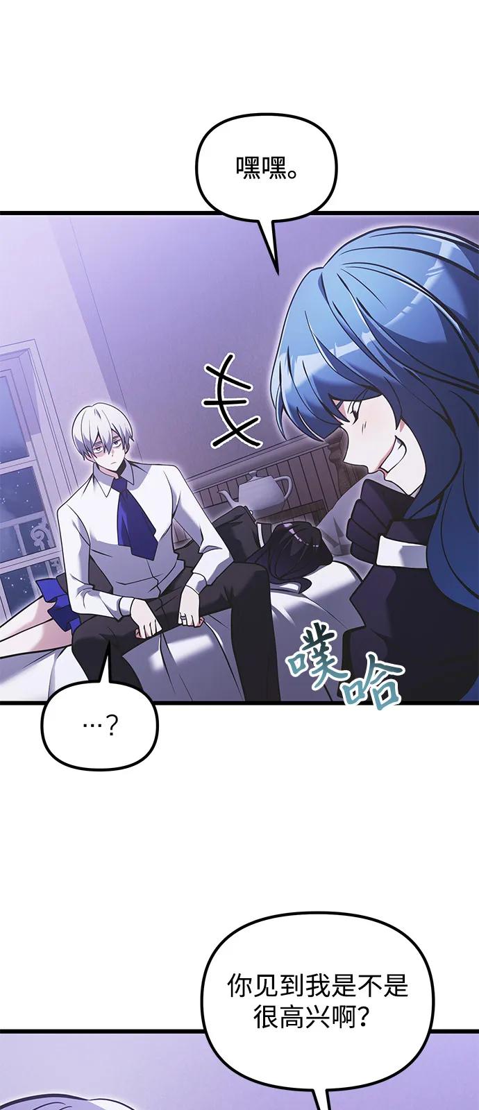 《身患绝症的天才黑暗骑士》第89话 第71页