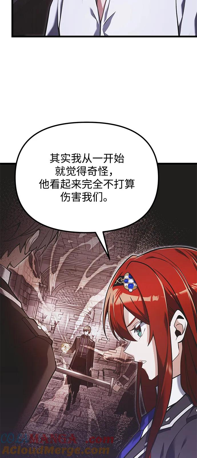 《身患绝症的天才黑暗骑士》第89话 第13页