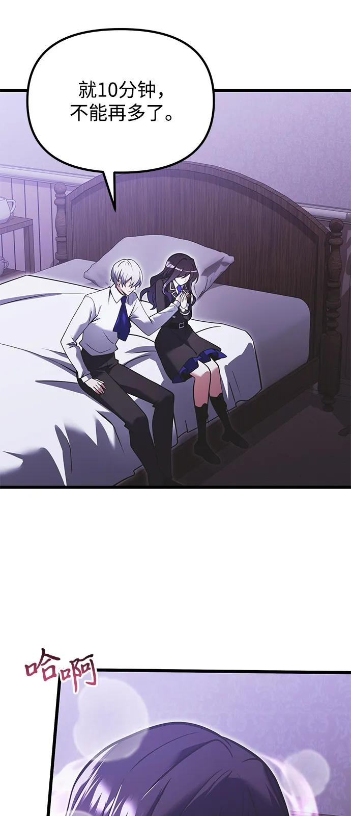 《身患绝症的天才黑暗骑士》第89话 第47页