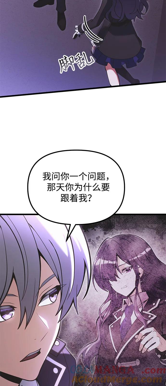 《身患绝症的天才黑暗骑士》第89话 第37页