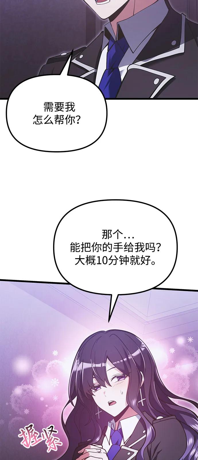 《身患绝症的天才黑暗骑士》第89话 第35页