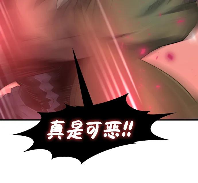 史诗级领地设计师 第89话 第36页