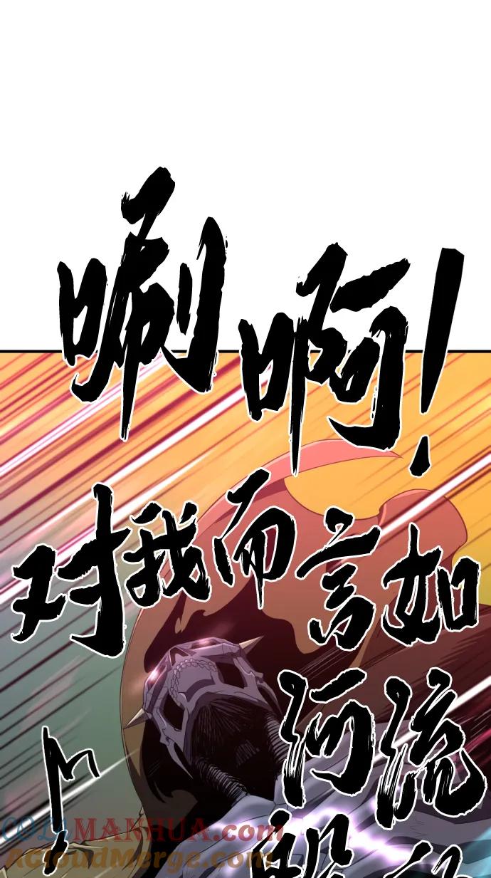 史诗级领地设计师 第89话 第61页