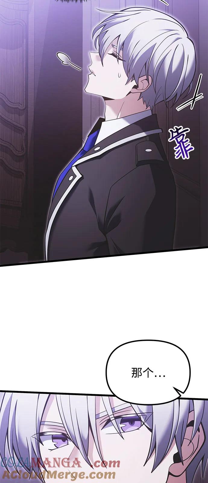 《身患绝症的天才黑暗骑士》第89话 第28页