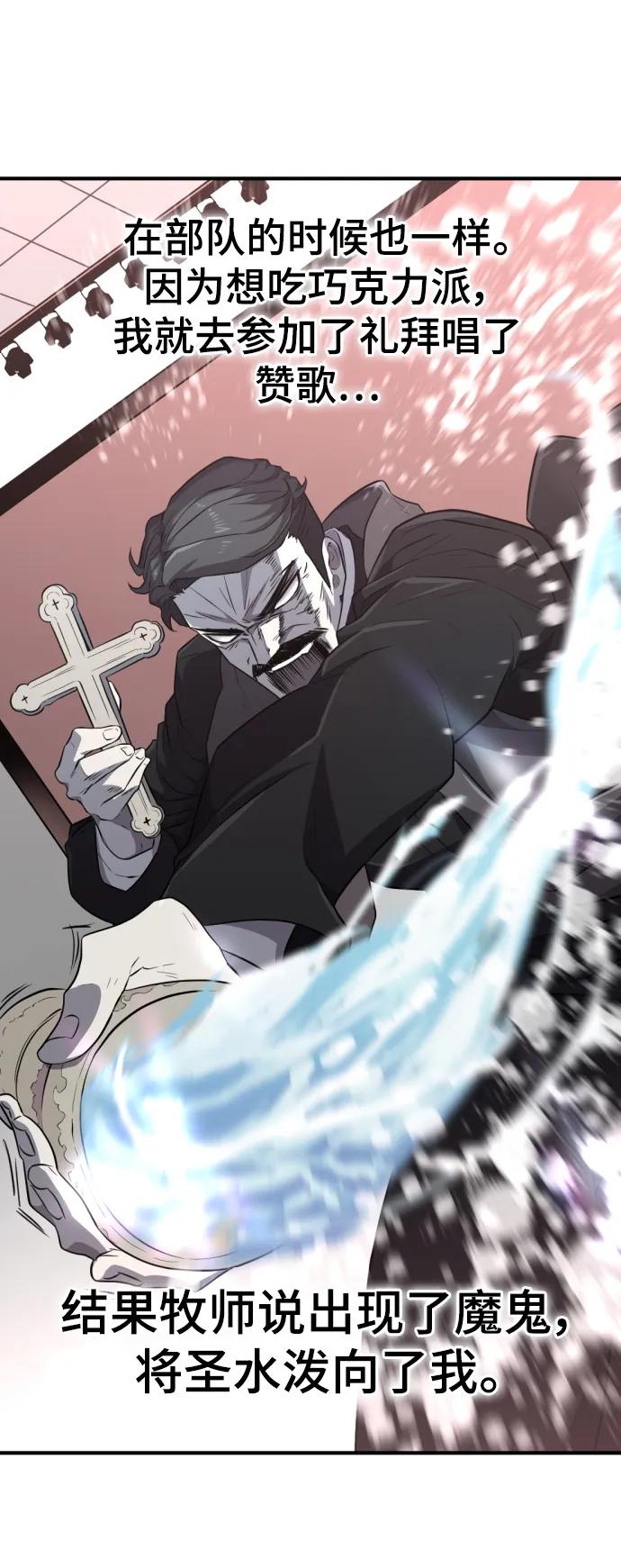 史诗级领地设计师 第89话 第68页