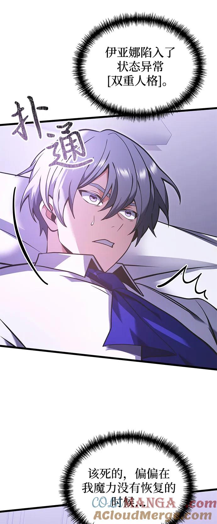 《身患绝症的天才黑暗骑士》第89话 第58页