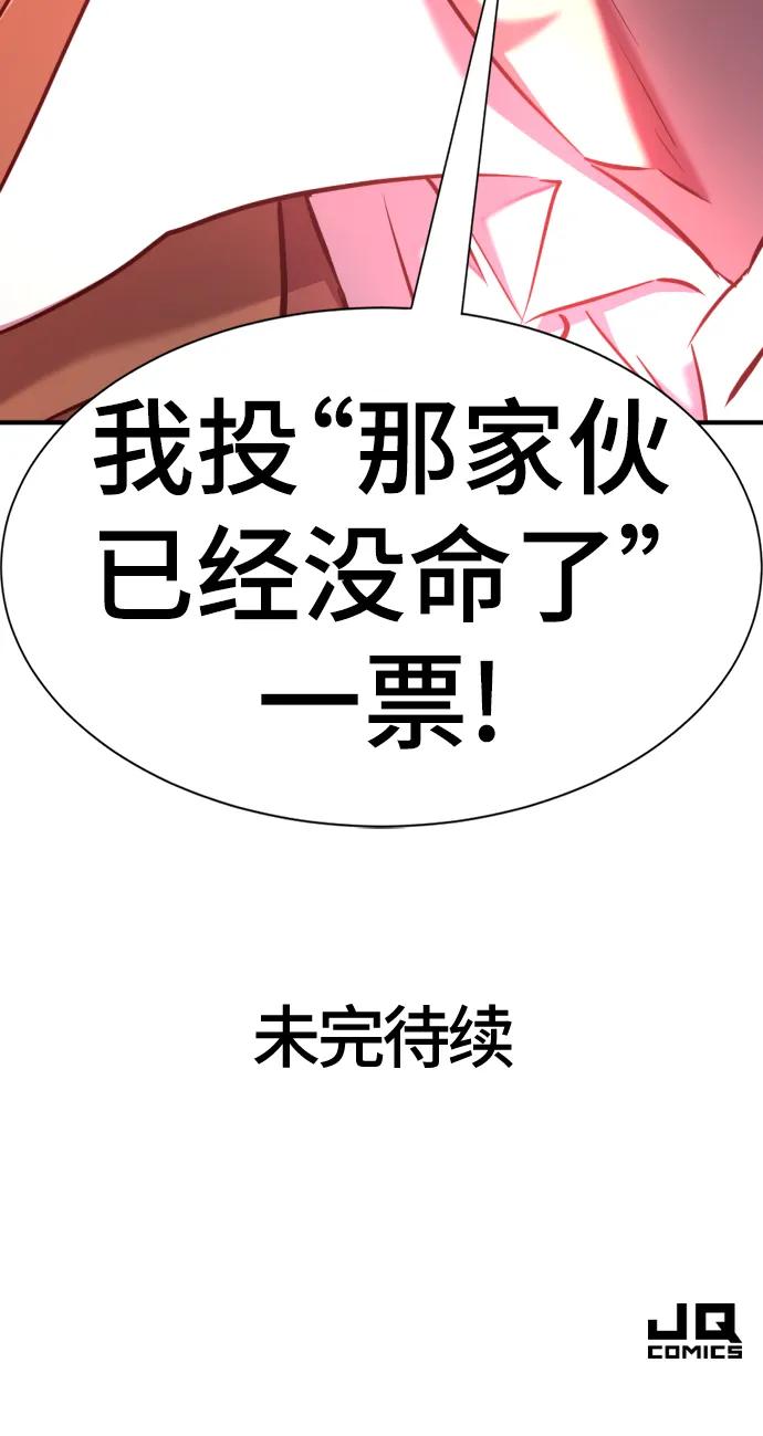 史诗级领地设计师 第89话 第112页