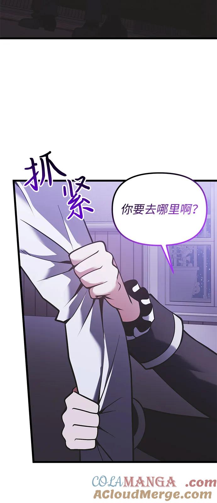 《身患绝症的天才黑暗骑士》第89话 第52页