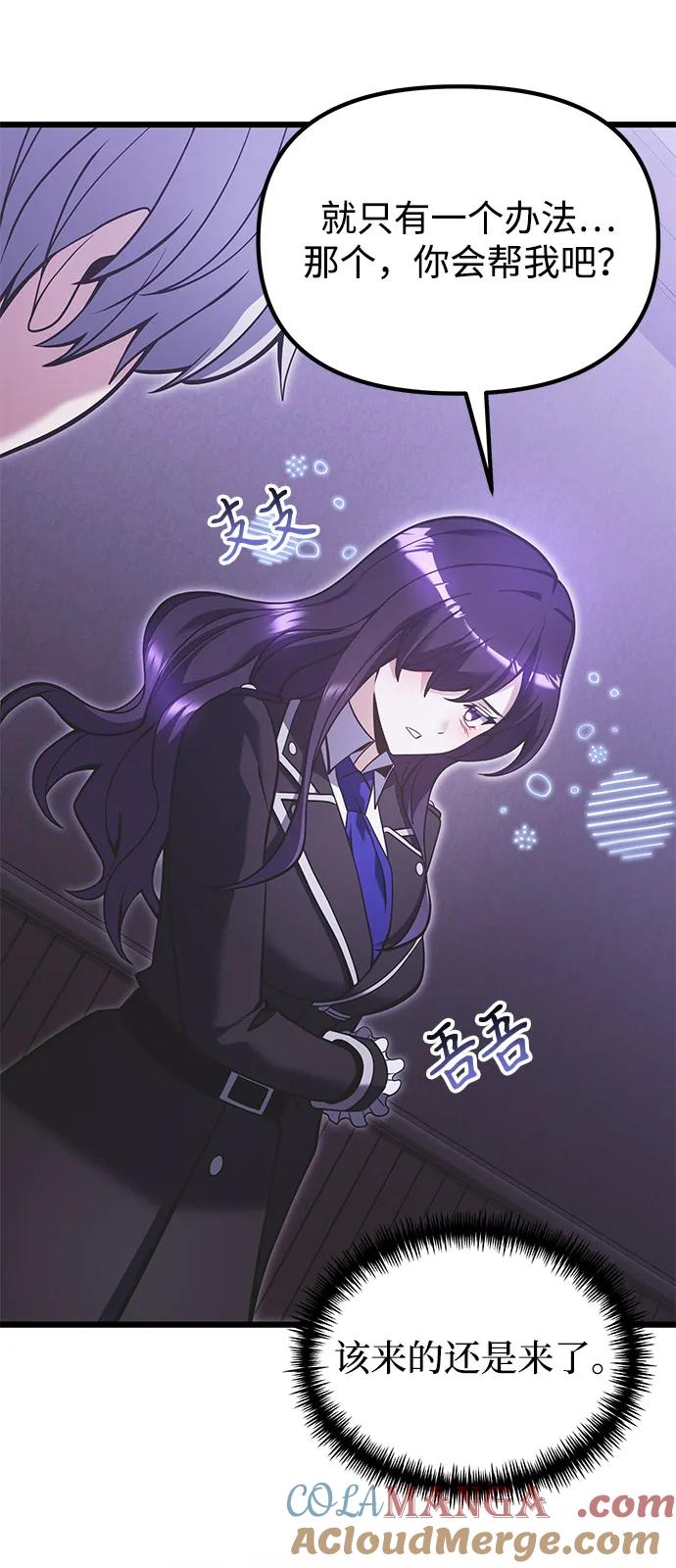 《身患绝症的天才黑暗骑士》第89话 第31页