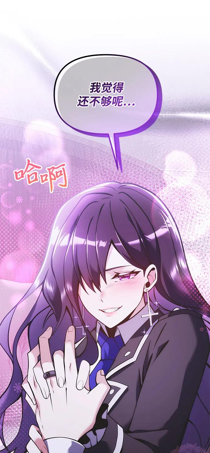 《身患绝症的天才黑暗骑士》第89话 第53页