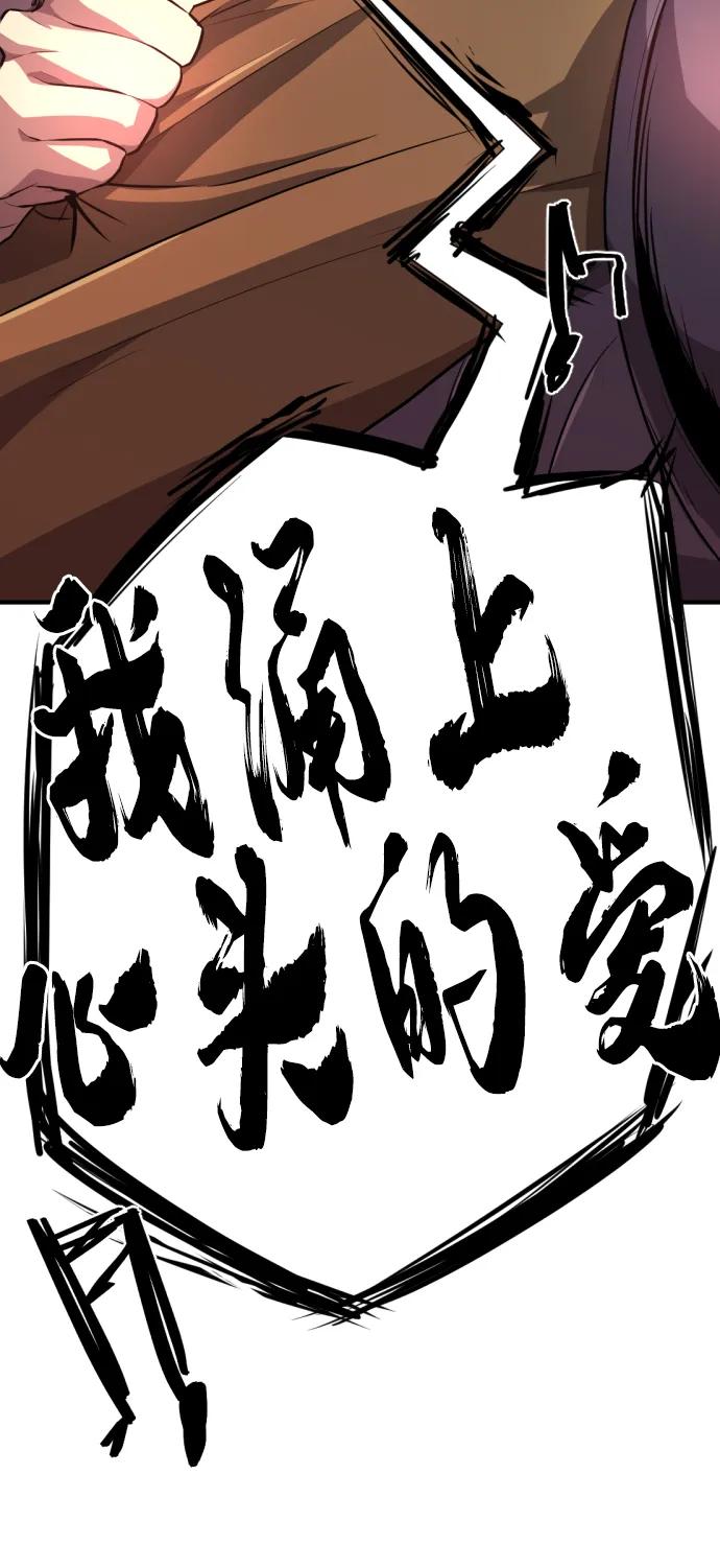史诗级领地设计师 第89话 第71页
