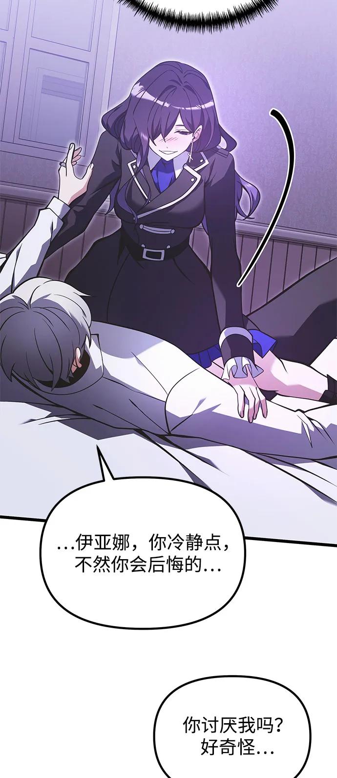 《身患绝症的天才黑暗骑士》第89话 第59页